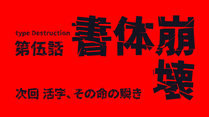 破碎零号字 字体案例 1