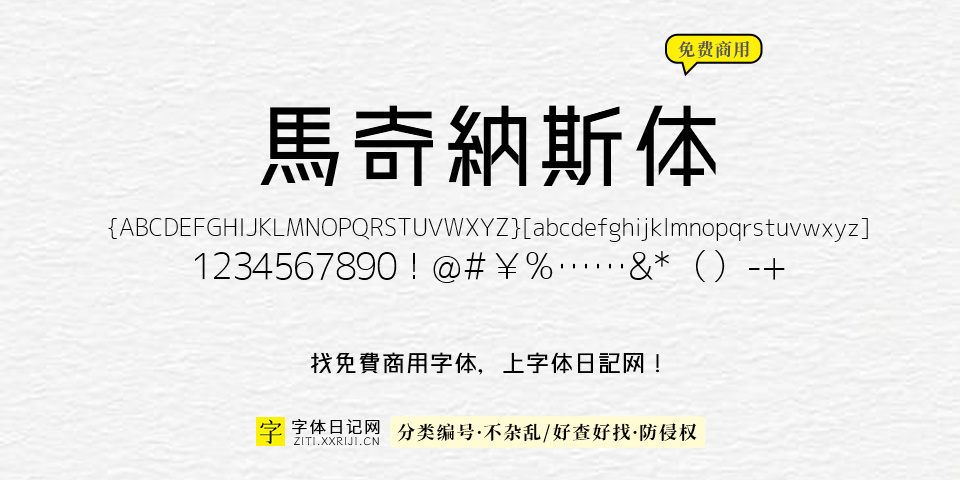 马奇纳斯体マキナス 4 Flat 字体展示