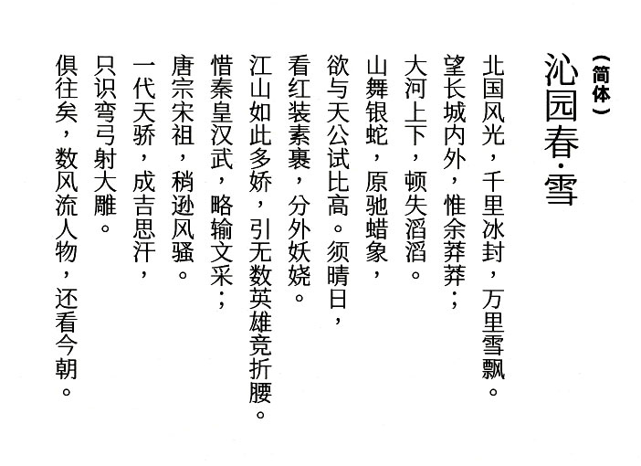 狮尾四季春 字体展示