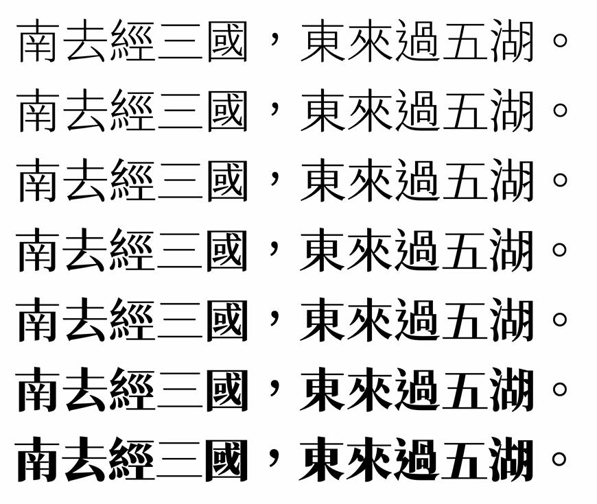 狮尾四季春 字体特点