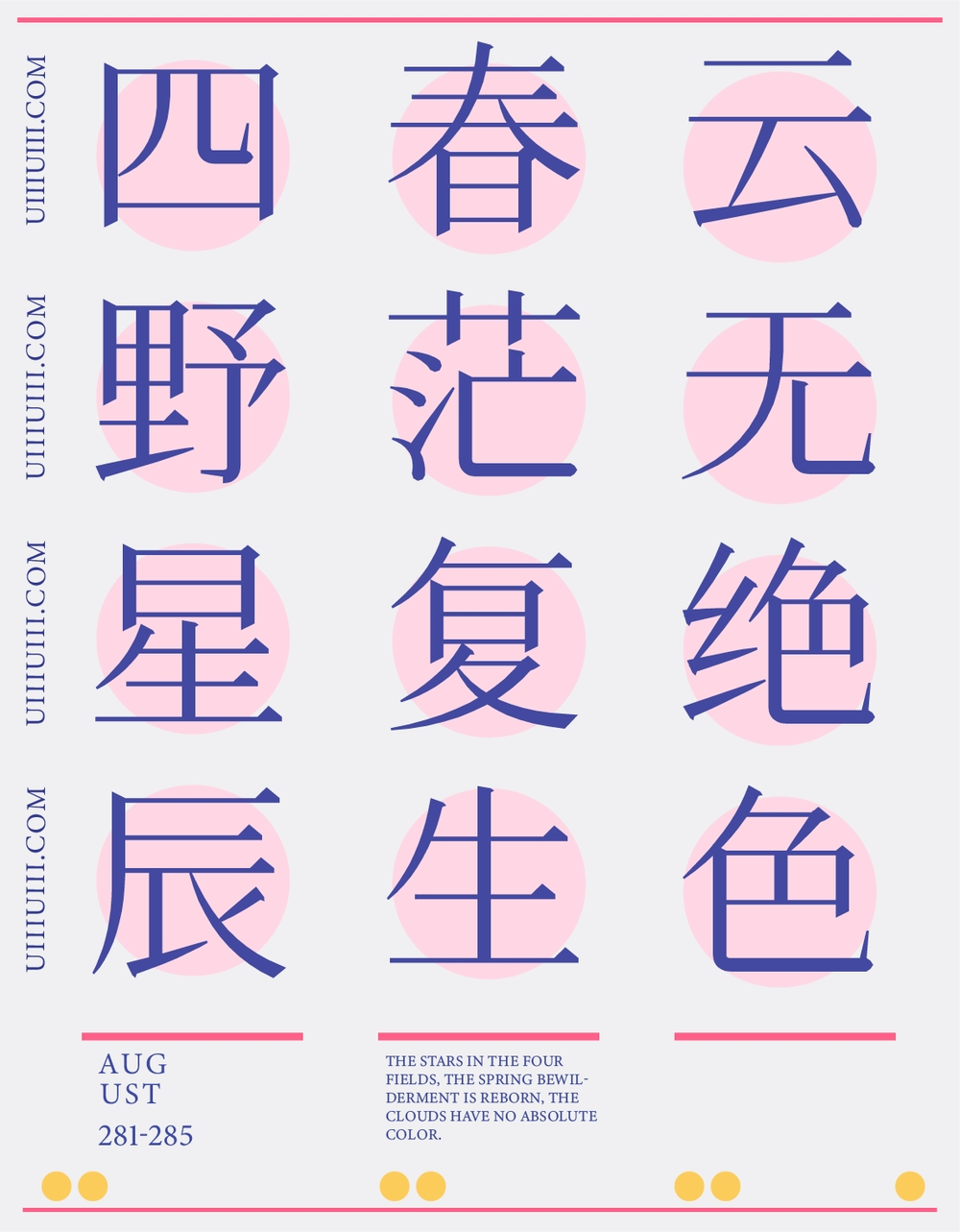 花园明朝体 字体特点