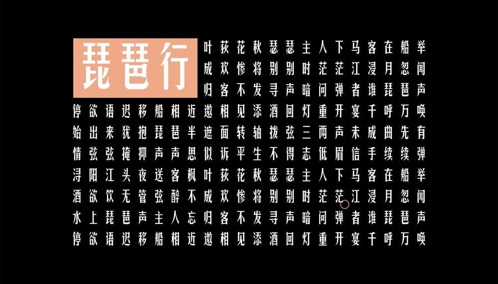 华光俊秀体 字体案例 1