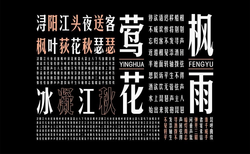 华光俊秀体 字体案例 2