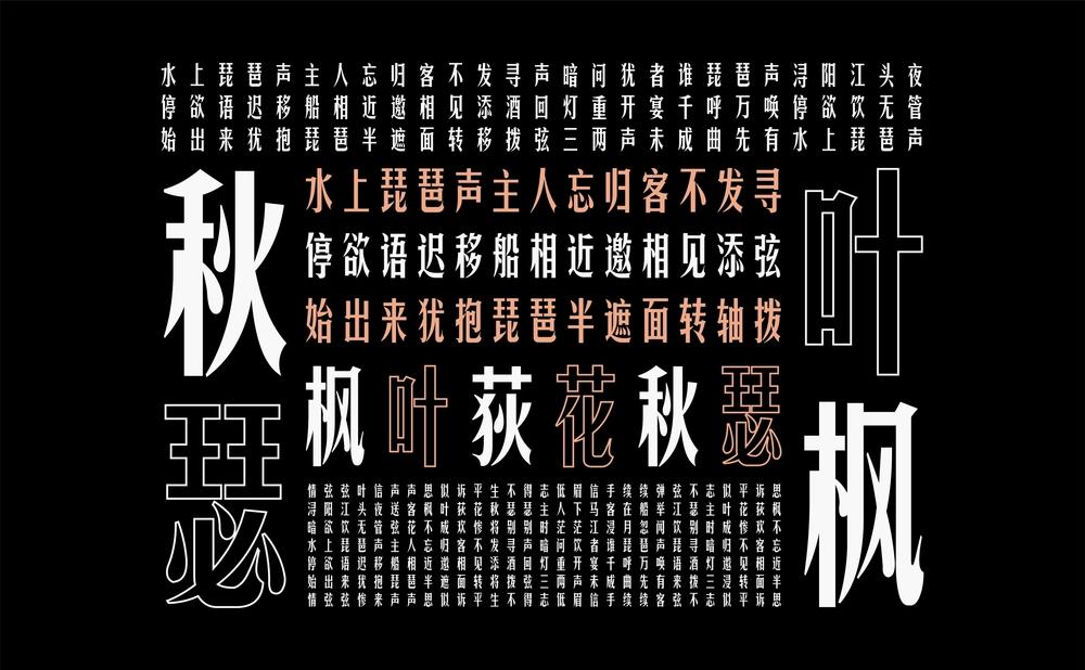 华光俊秀体 字体案例 4