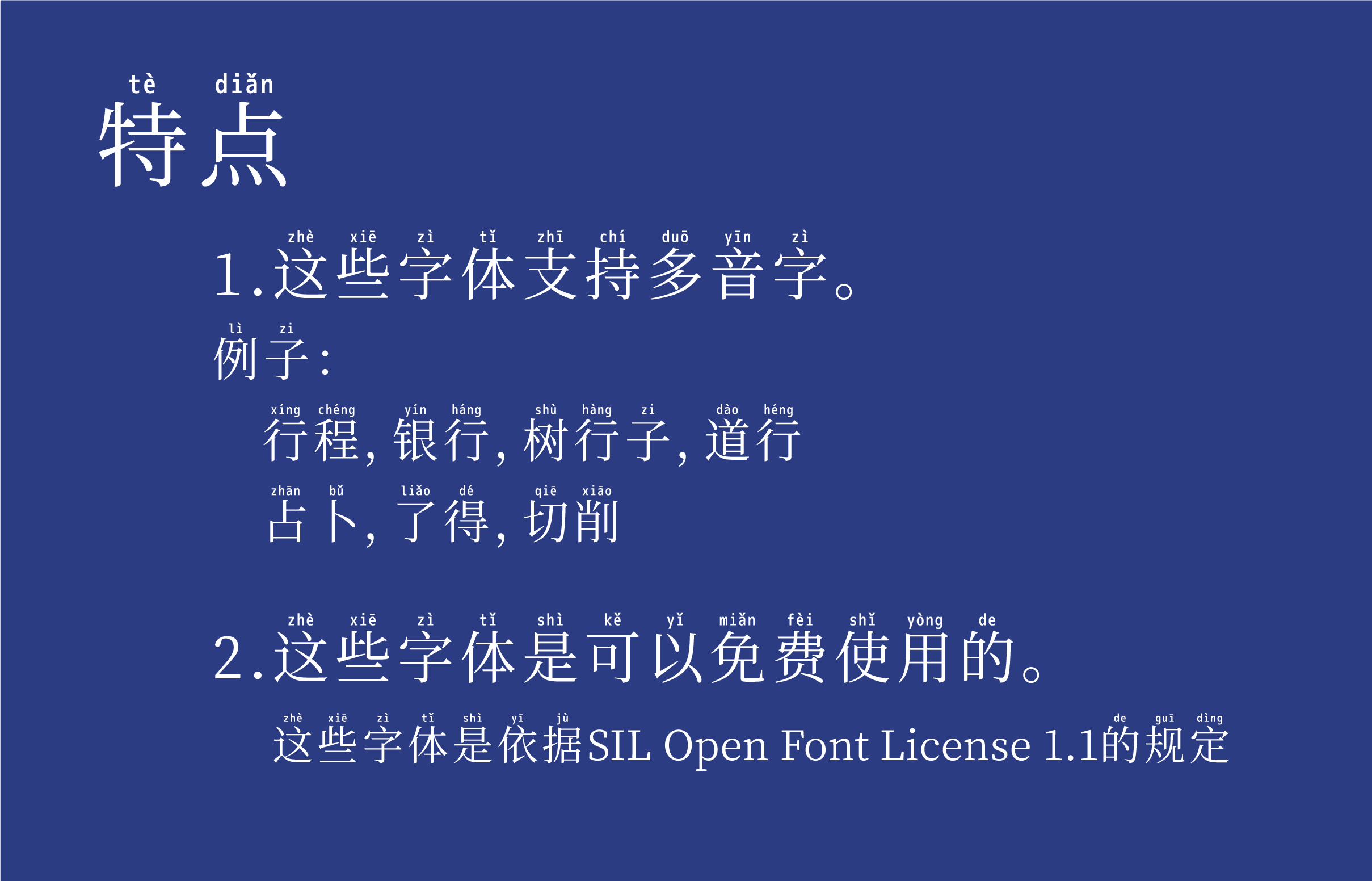 萌神拼音体 字体案例 2