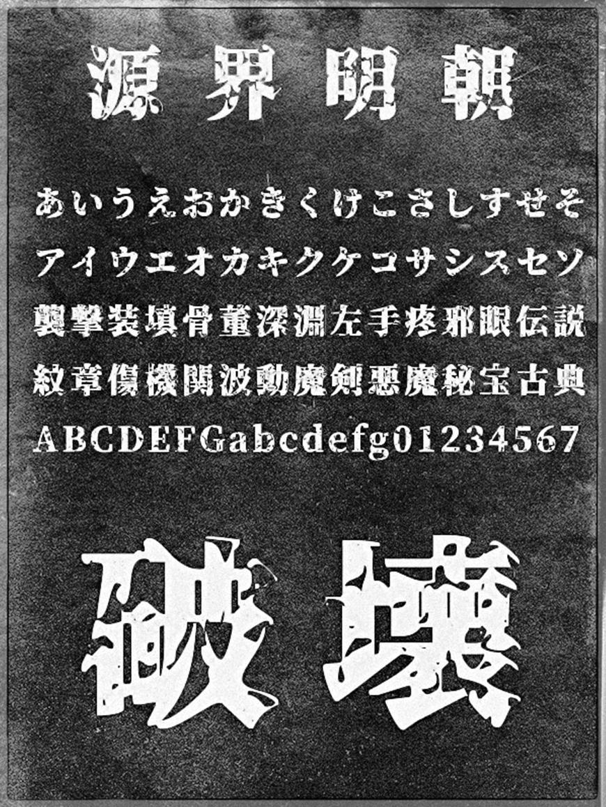 源界明朝体 字体案例 3