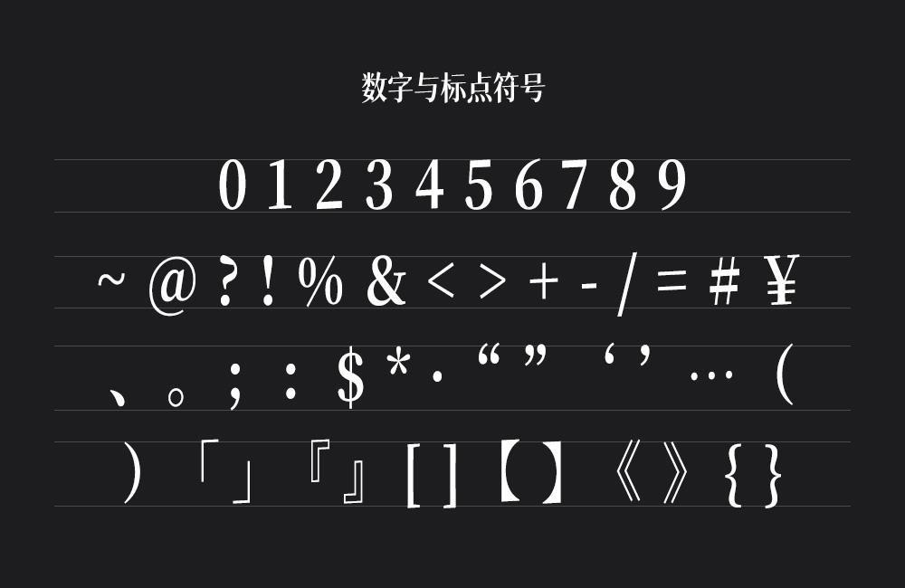 猫啃网风雅宋 字体案例 1