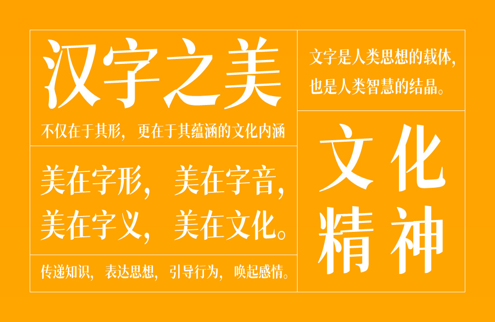猫啃网风雅宋 字体案例 2