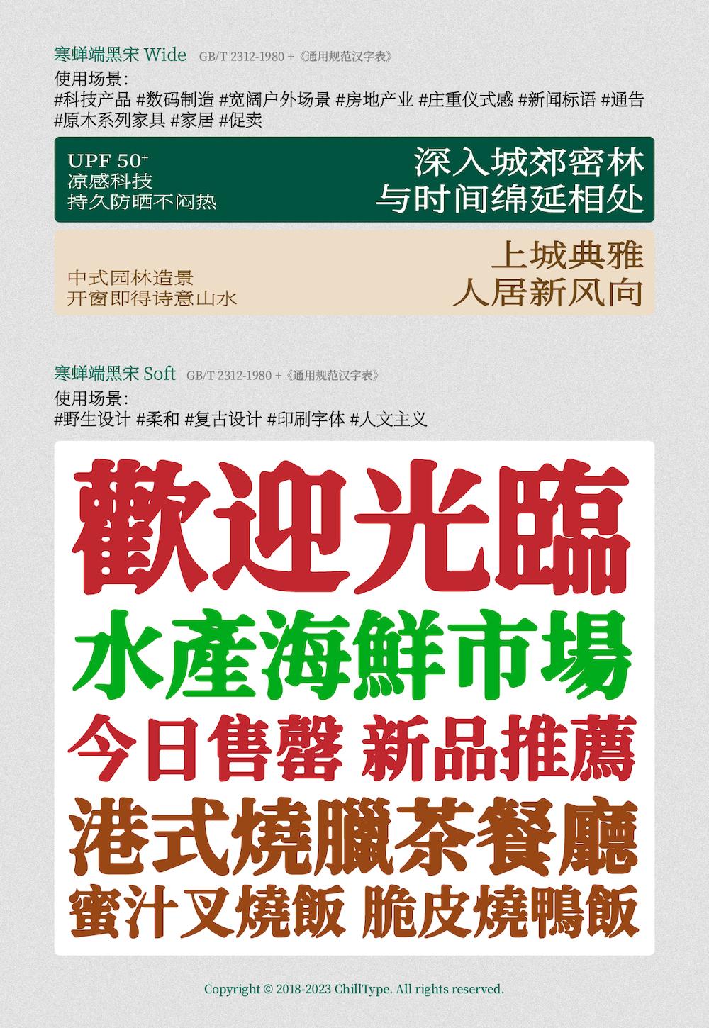 寒蝉端黑宋 字体案例 4