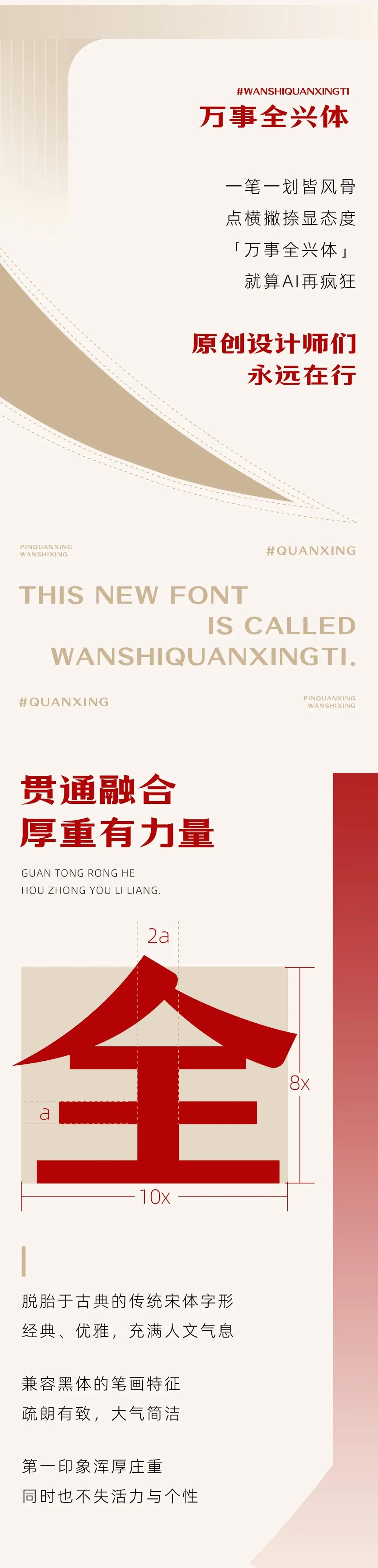 万事全兴体 字体特点