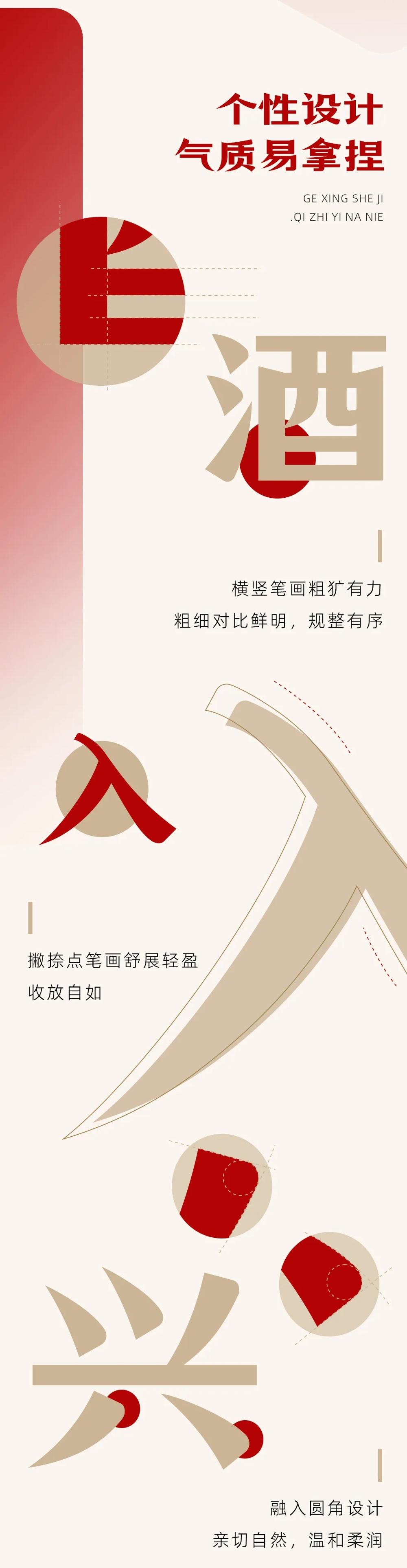 万事全兴体 字体案例 1