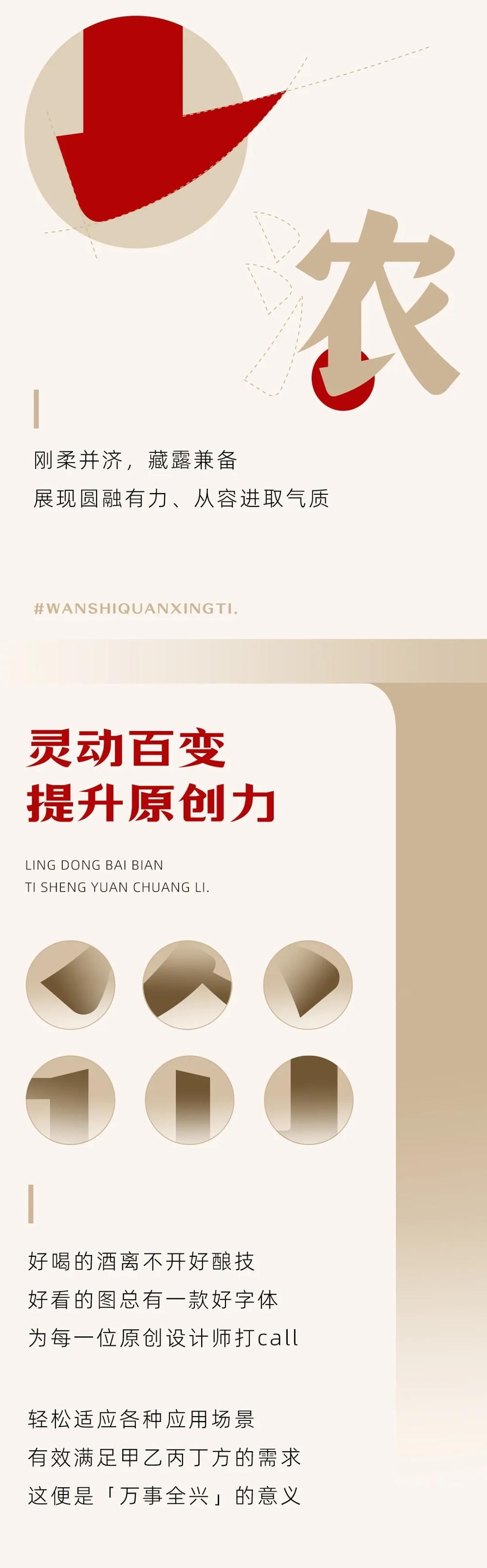 万事全兴体 字体案例 2