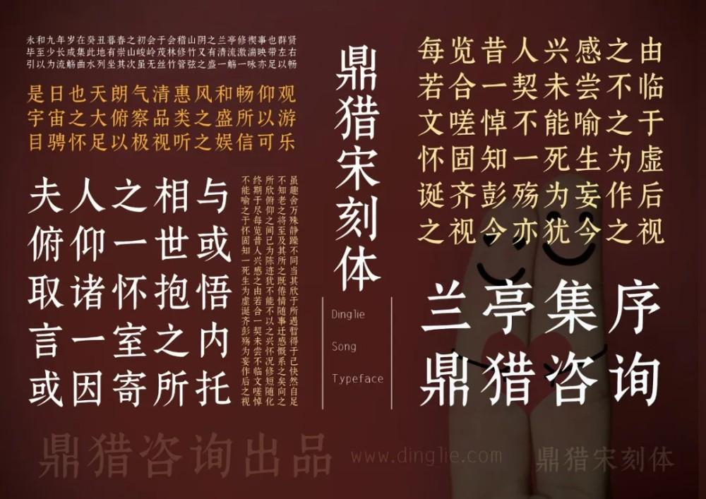 鼎猎宋刻体 字体特点