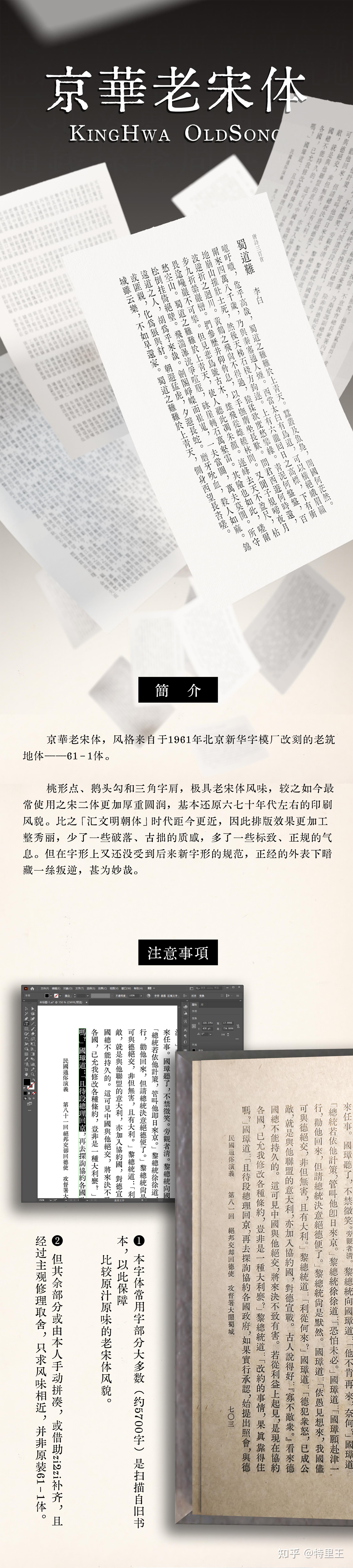 京華老宋体 字体特点
