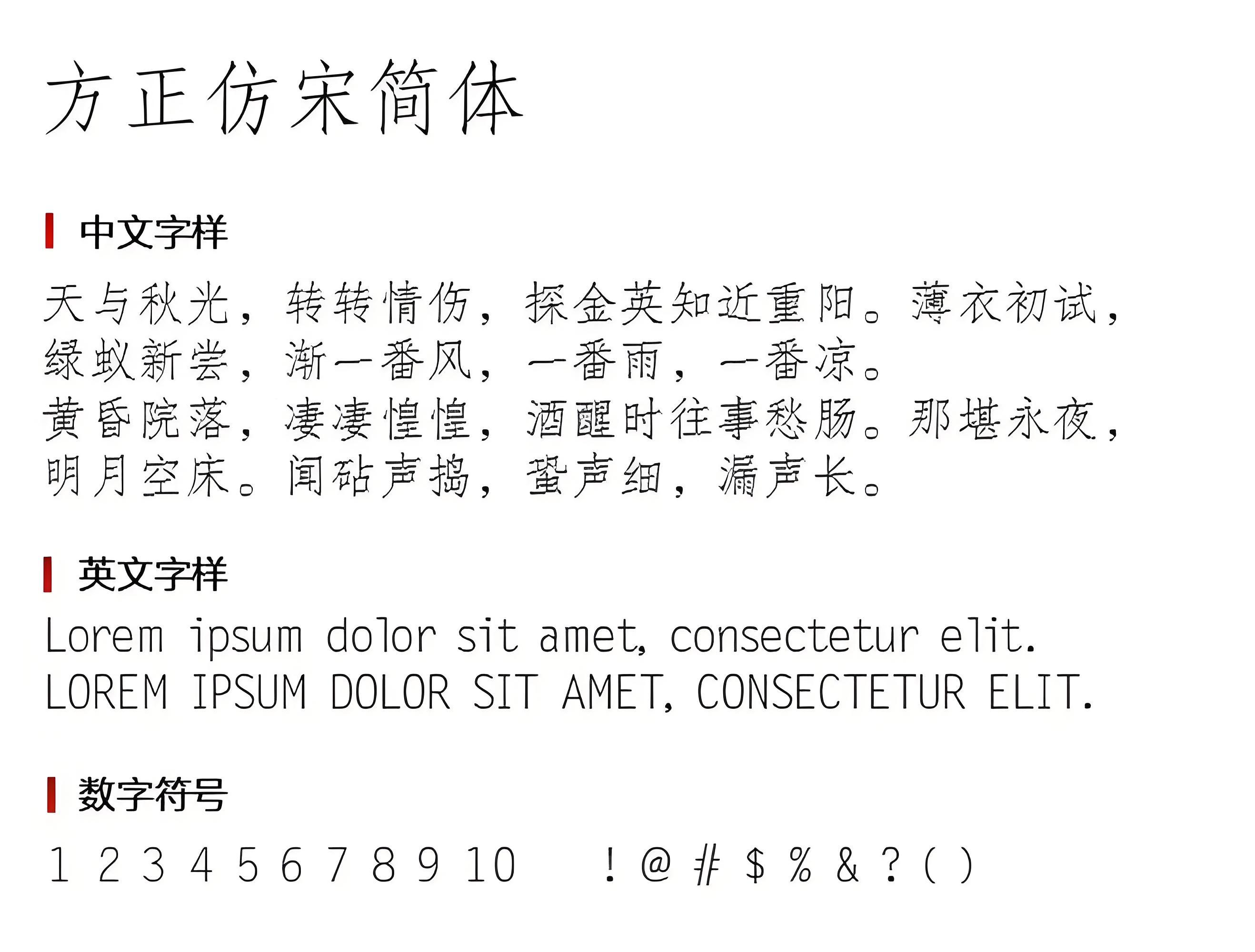 方正仿宋 字体案例 2