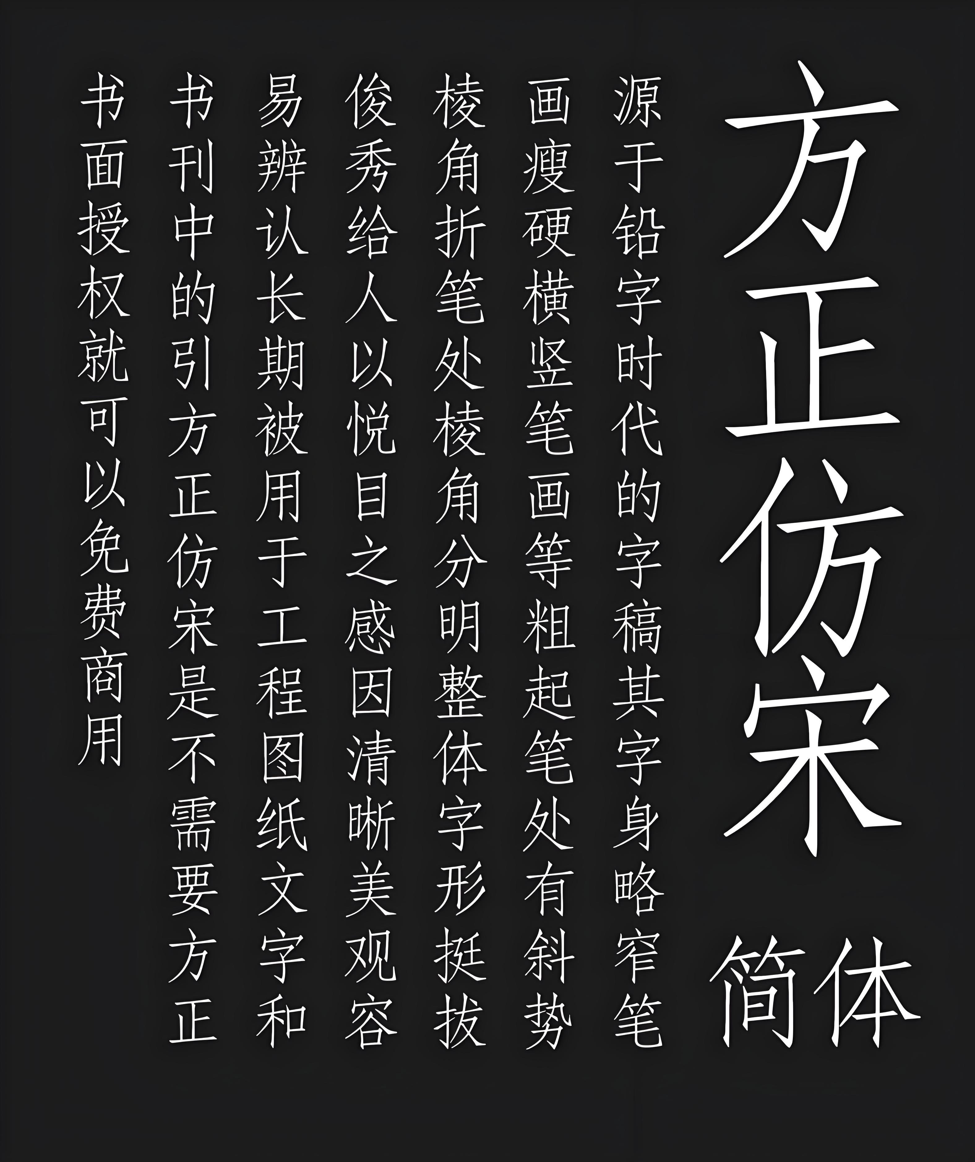 方正仿宋 字体案例 3