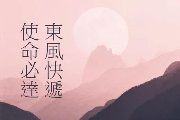台湾教育部标准宋体 字体展示