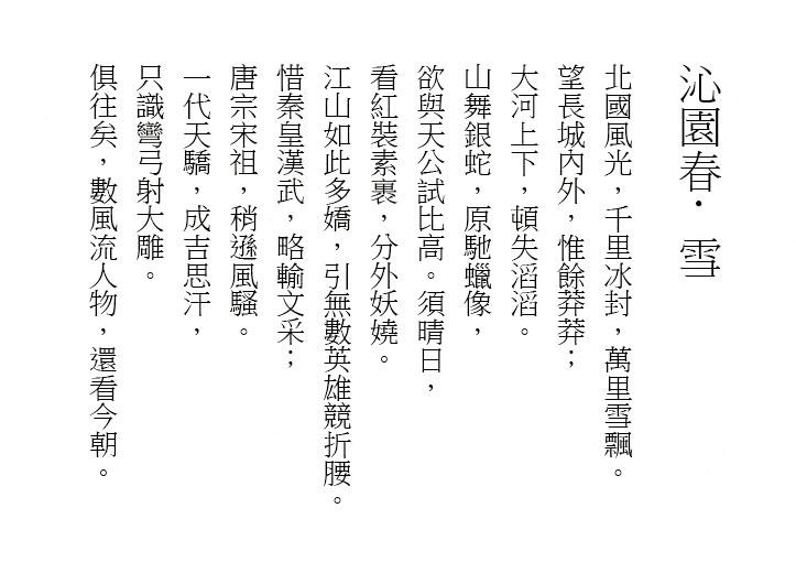 台湾教育部标准宋体 字体特点