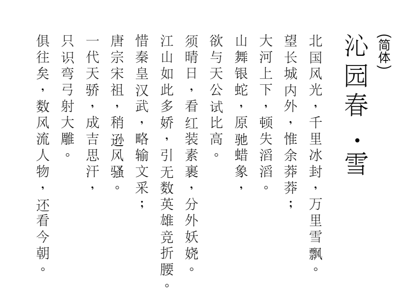 文鼎PL细上海宋 字体案例 1