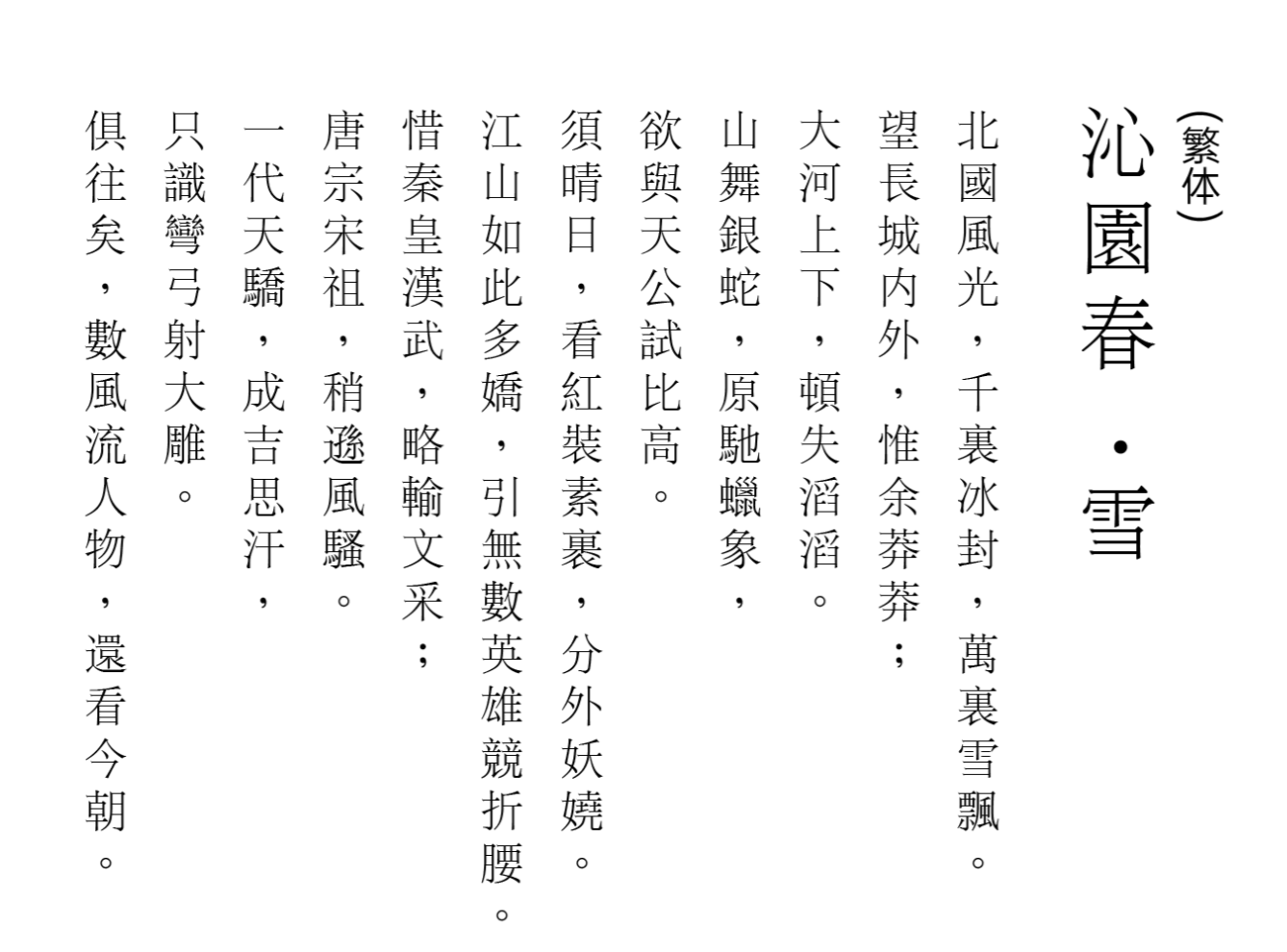 文鼎PL细上海宋 字体案例 2