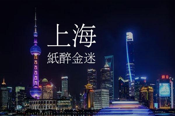 文鼎PL细上海宋 字体案例 3