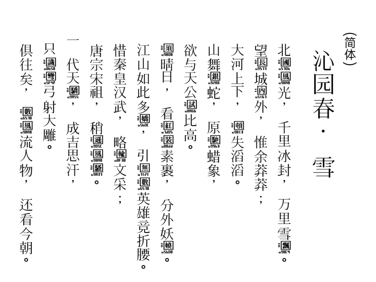 香港民间字集 字体案例 1