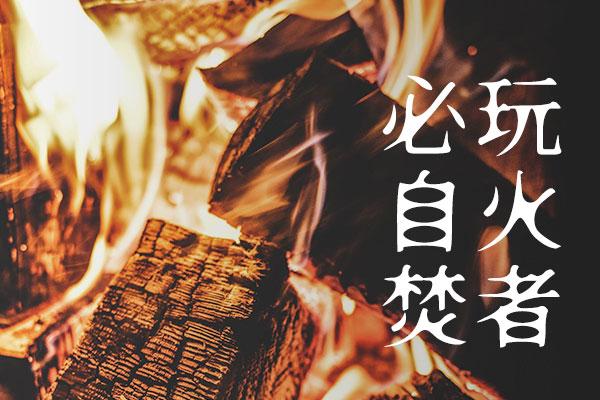 焚火体 字体展示