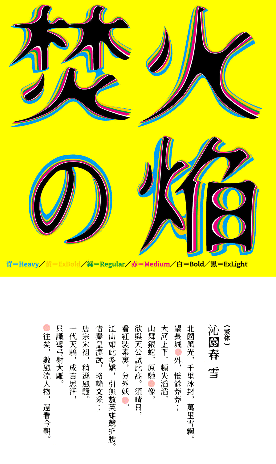 焚火体 字体案例 1