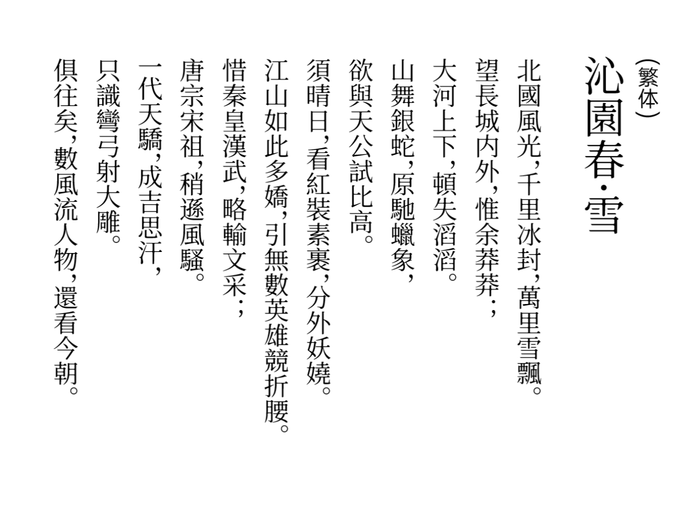 狮尾B2宋朝 字体案例 1