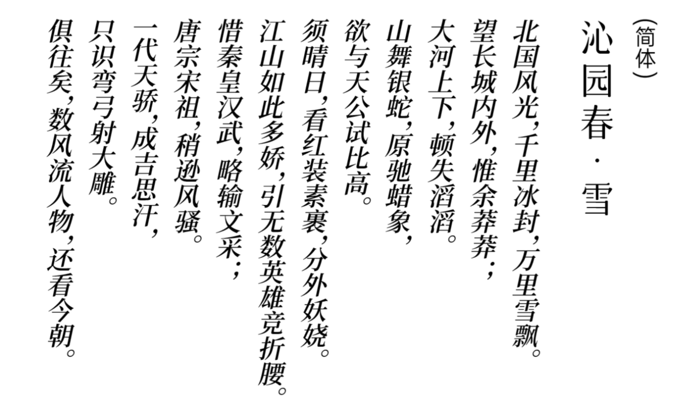 江城斜宋体 字体案例 1