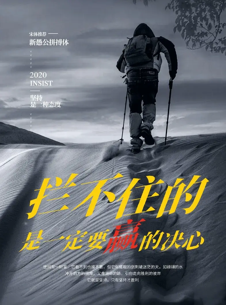 新愚公拼搏体 字体特点