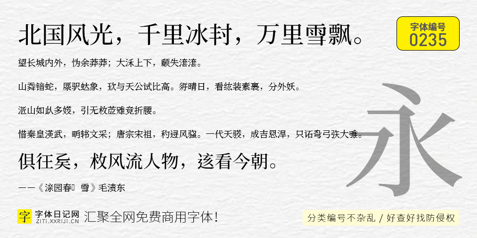 周字宋体 字体案例 3
