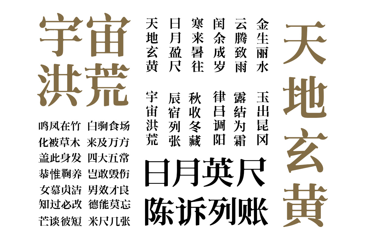 汤宪滨宋 字体展示