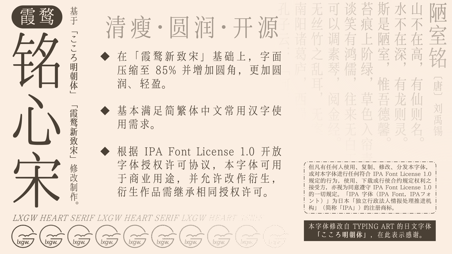 霞鹜铭心宋 字体展示