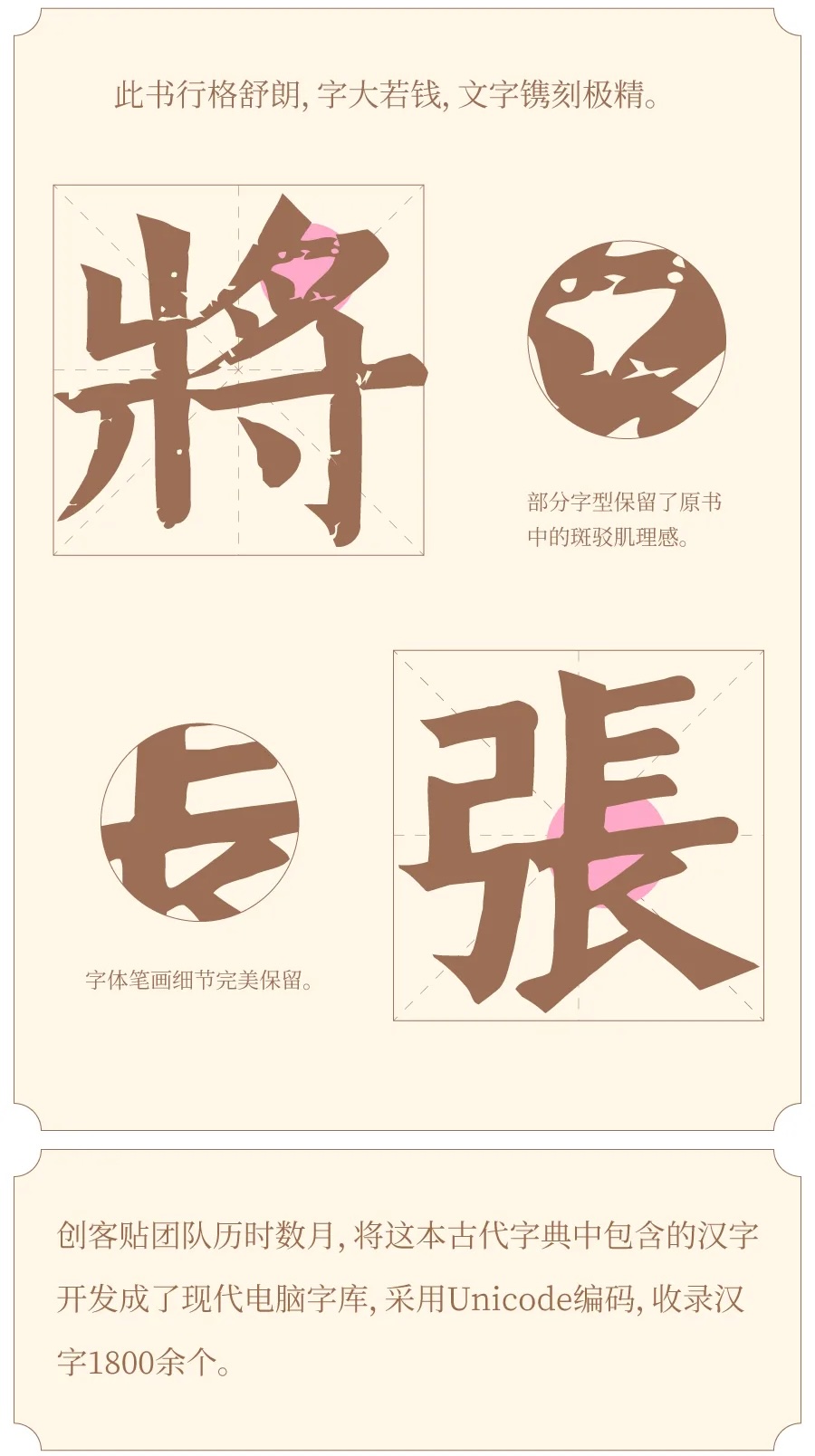 班马字类 字体案例 1