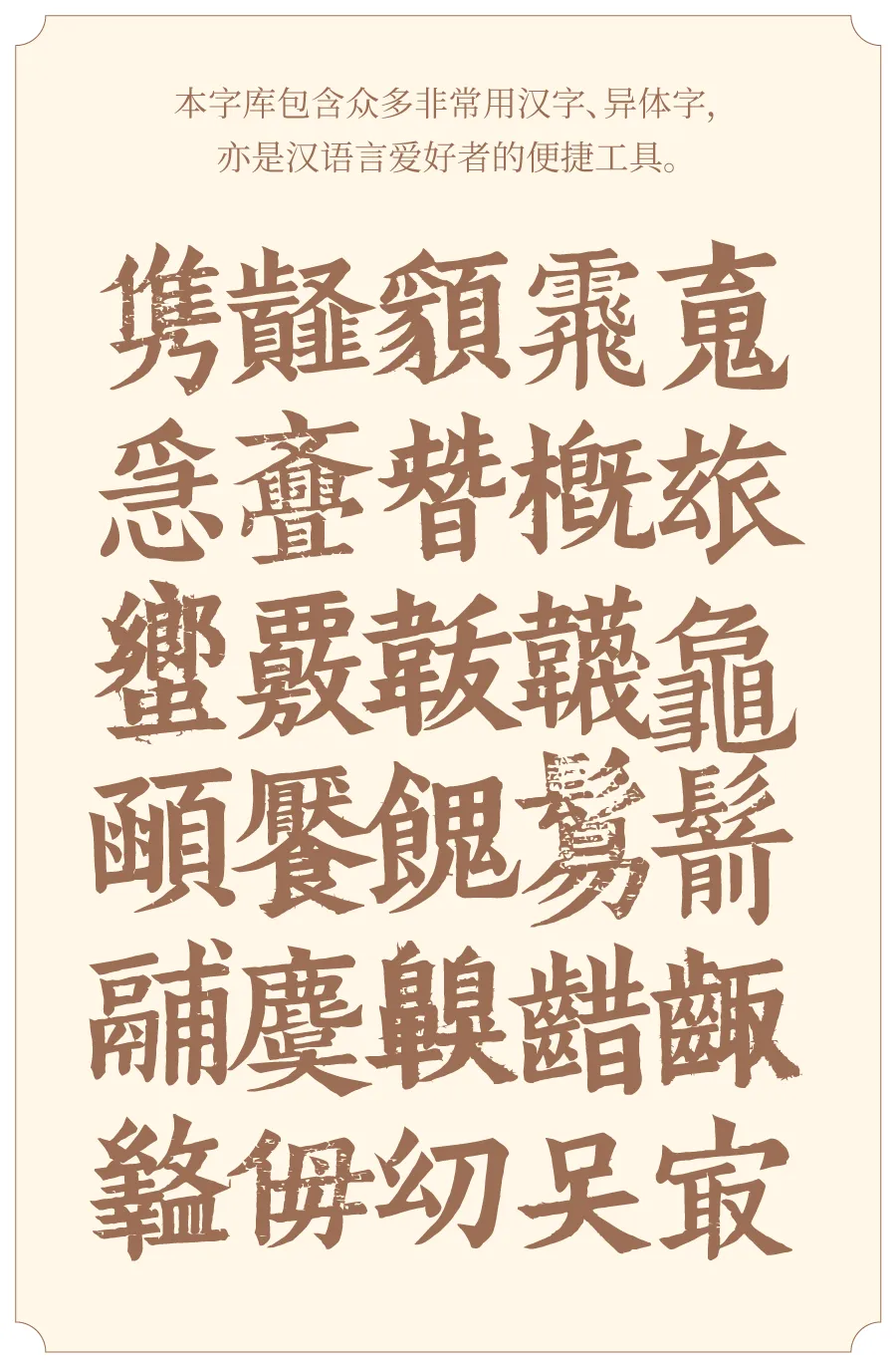 班马字类 字体案例 2