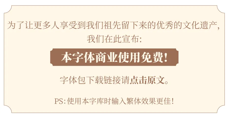 班马字类 字体案例 3