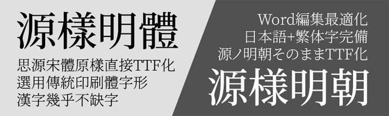 源样明体 字体特点