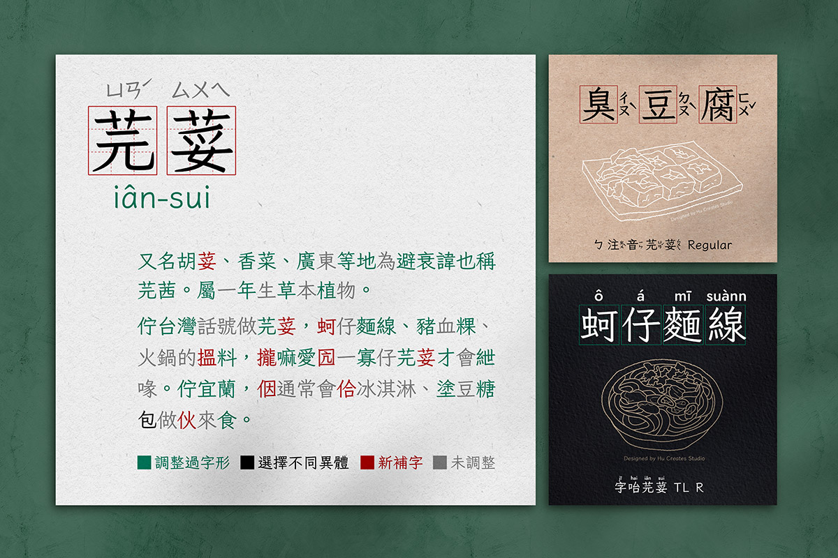 芫荽 字体案例 1