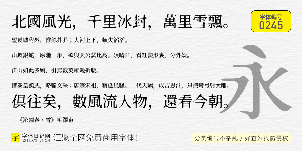 焔明朝 字体案例 1