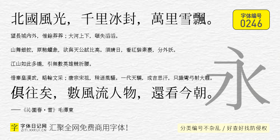 T明朝 GT01 字体特点
