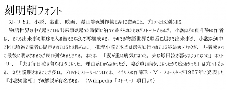 刻明朝 字体特点