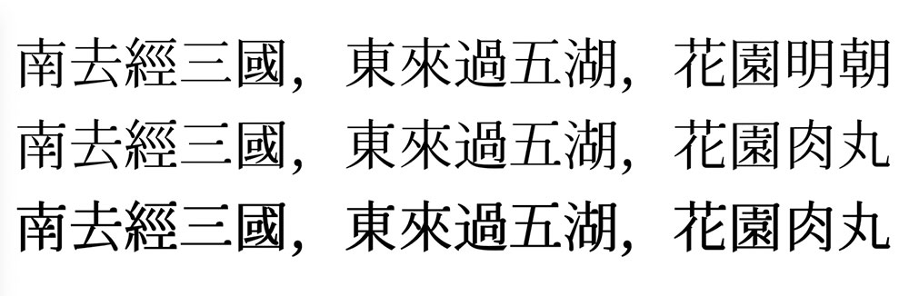 花园肉丸 字体案例 1