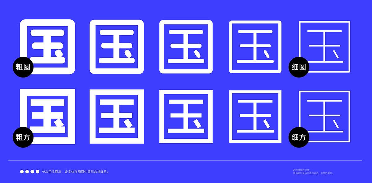 阿里妈妈方圆体 字体案例 2