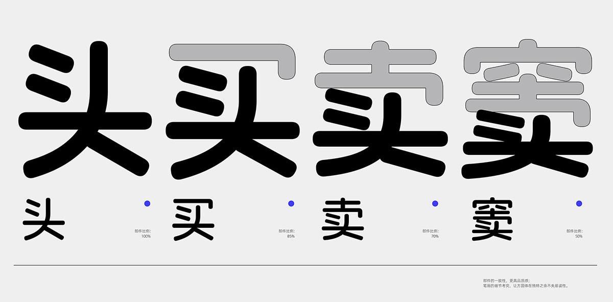 阿里妈妈方圆体 字体案例 3