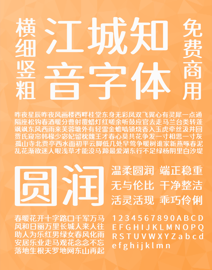 江城知音体 字体案例 3