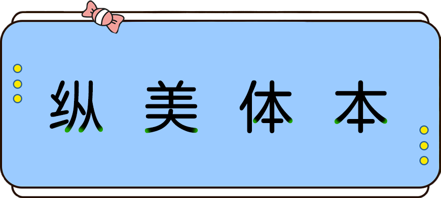 猫啃网糖圆体 字体案例 2