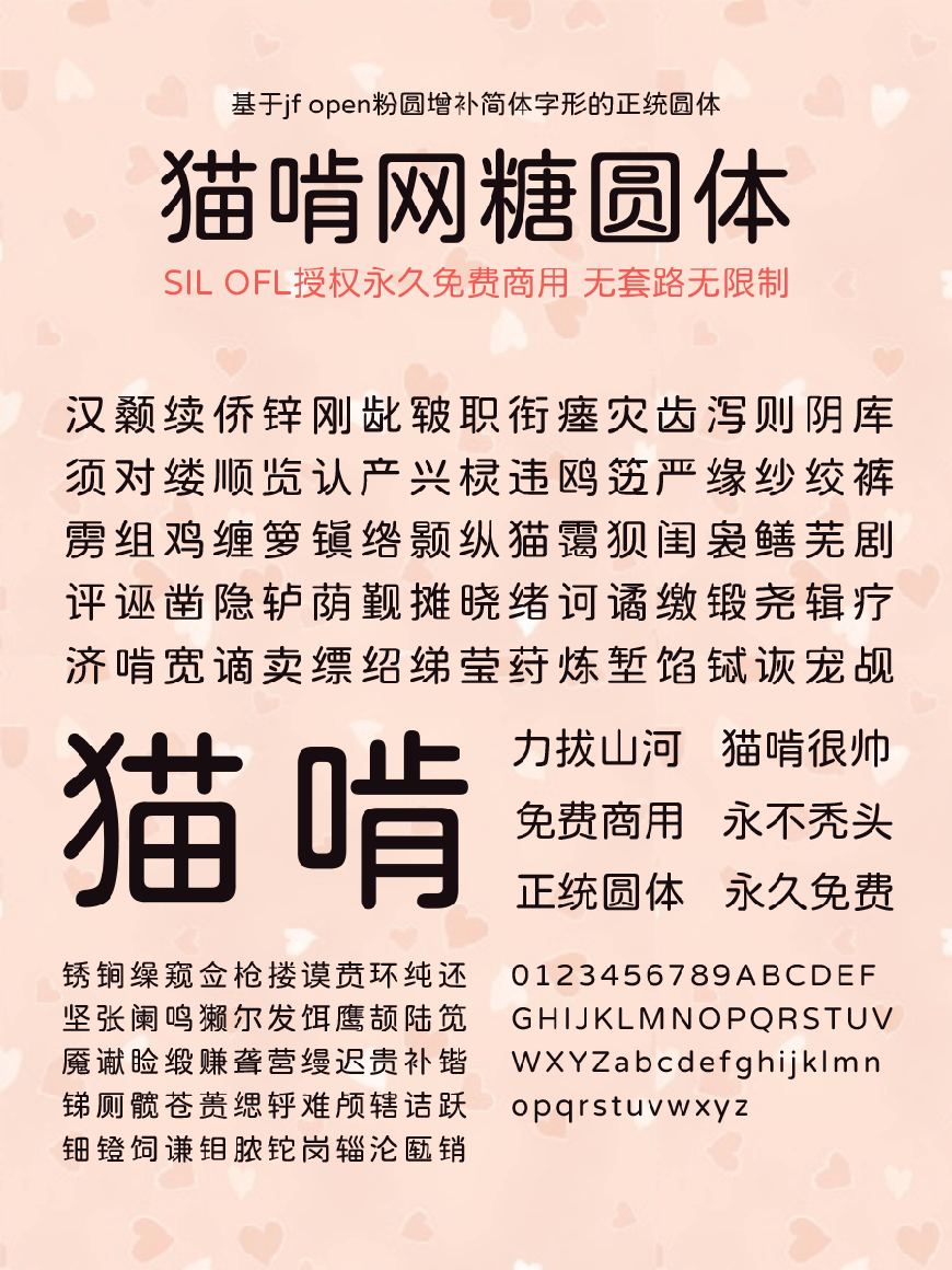 猫啃网糖圆体 字体案例 3