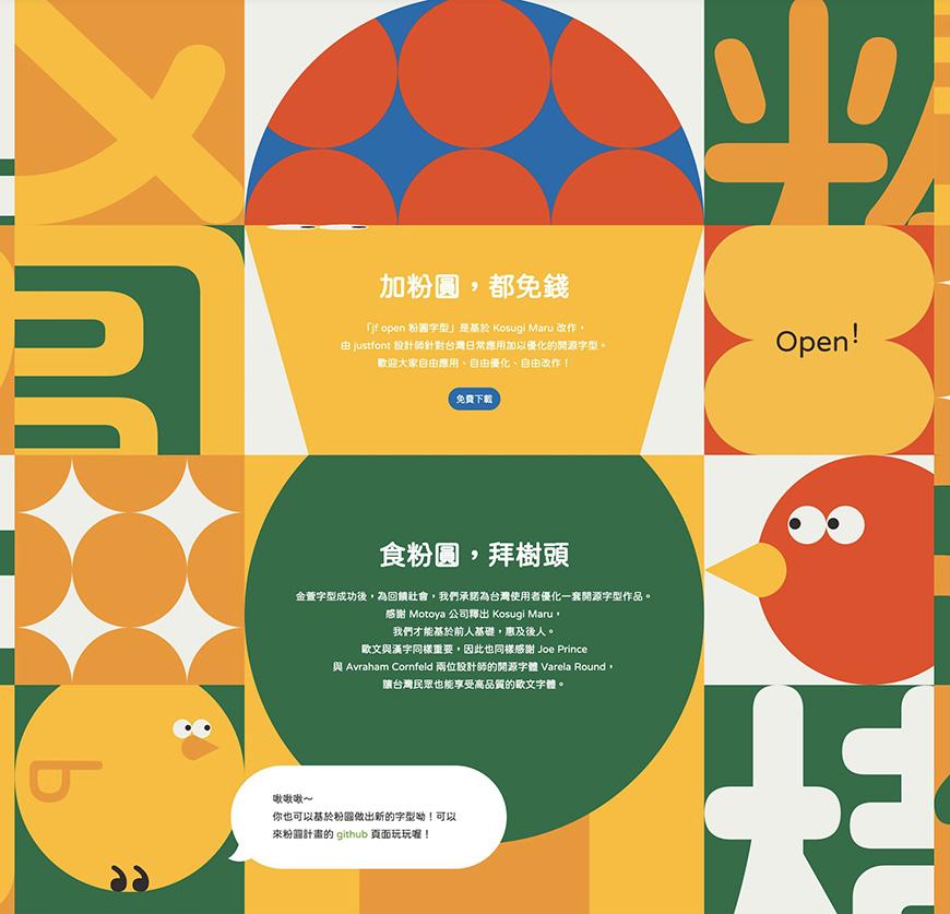 Open粉圆字体 字体展示