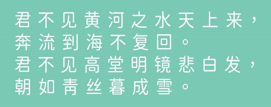 源泉圆体 字体案例 1